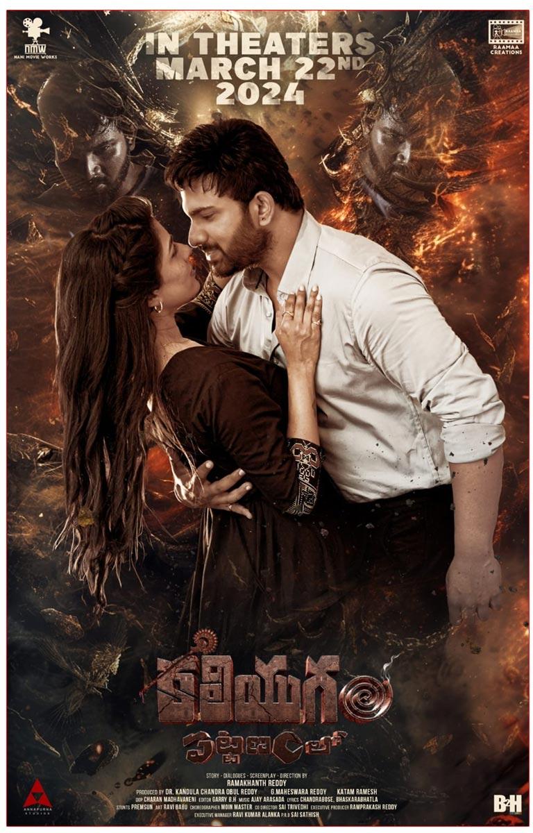 Kaliyugam Pattanamlo Release Date Announced