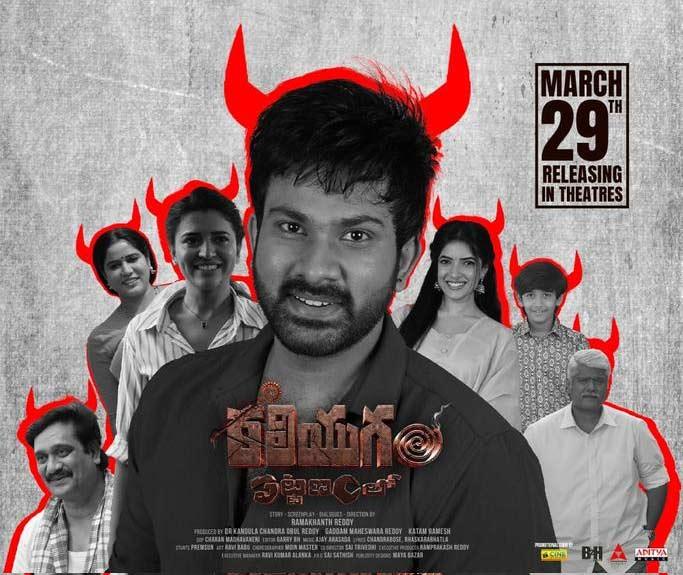 Kaliyugam Pattanamlo Trailer Review
