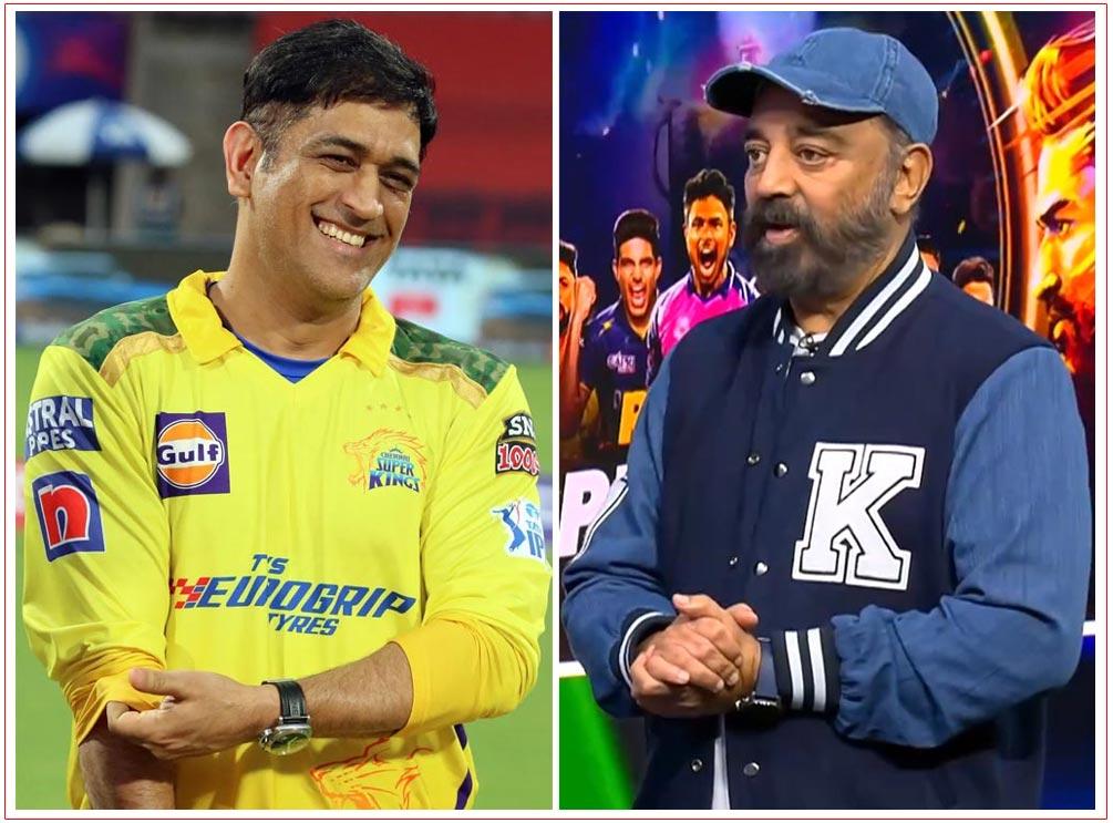 Kamal Haasan Lavish Praises On Dhoni