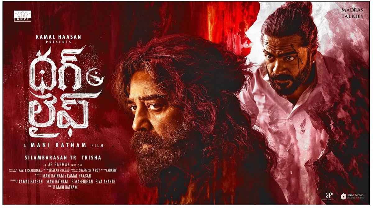 Kamal Haasan Thug Life To Release On June 5 - 2025