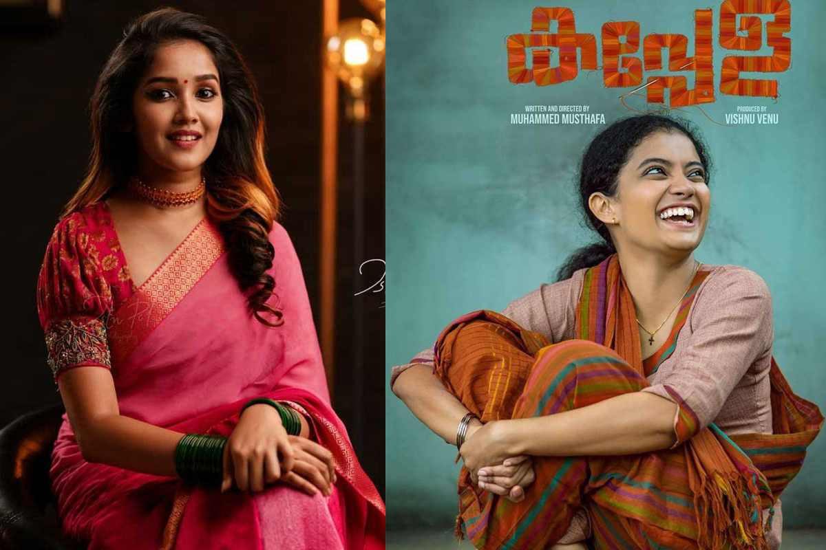 Kappela remake to get a crazy title?