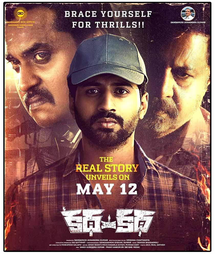 Katha Venuka Katha Movie Review