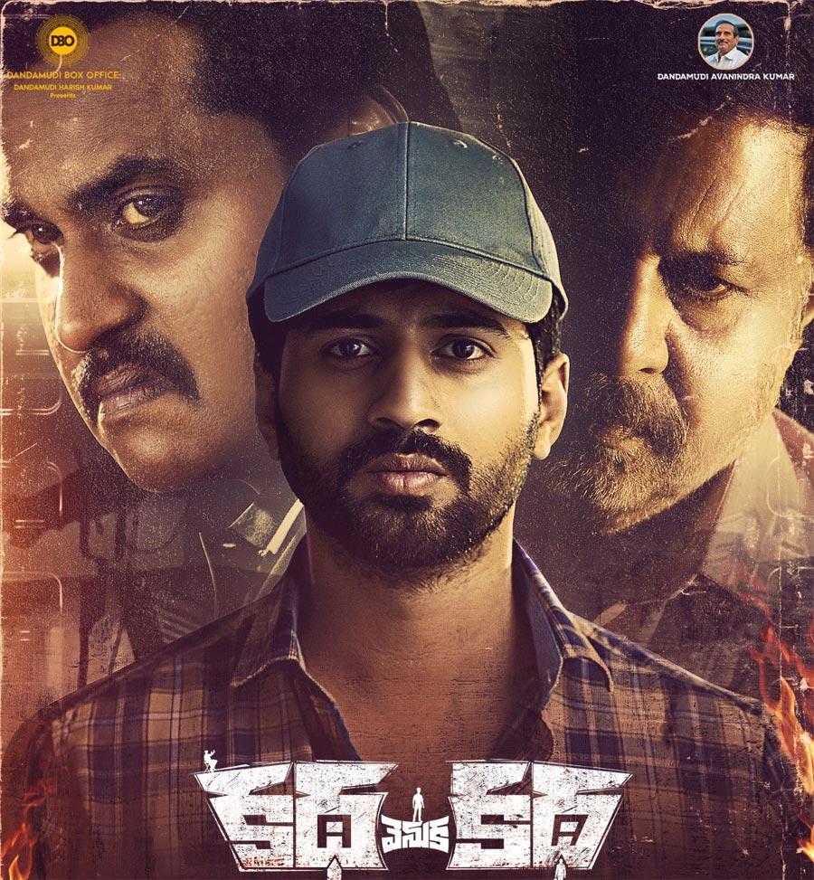 Katha Venuka Katha Teaser Review
