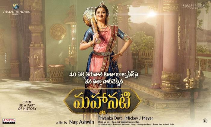 Mahanati Maya Shashirekha Poster Rocks