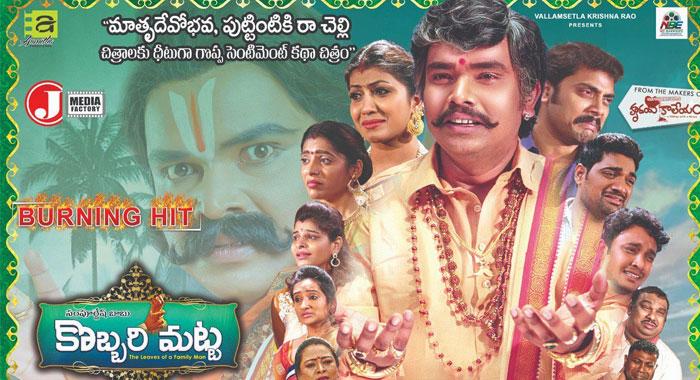 Kobbari Matta Solid Hit with Sampoo Mania
