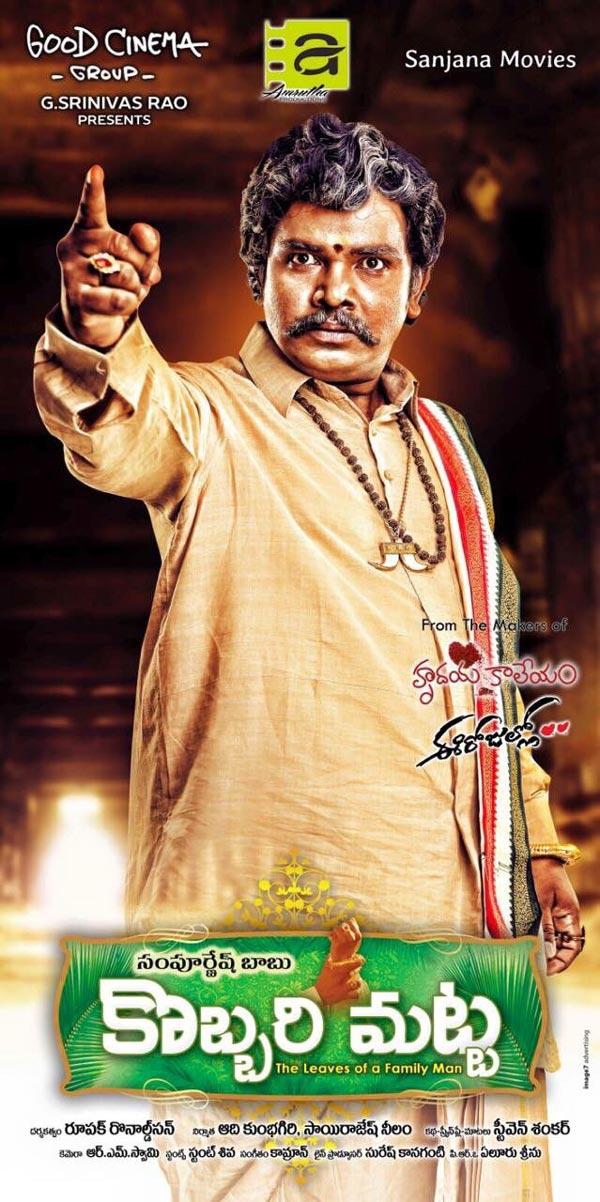 Sampoornesh Attacks Mohan Babu!