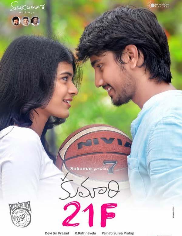 Kumari 21F gets a release date