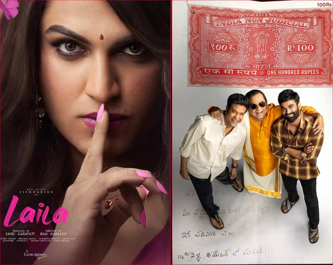 Today Reviews - Laila - Brahma Anandam and others