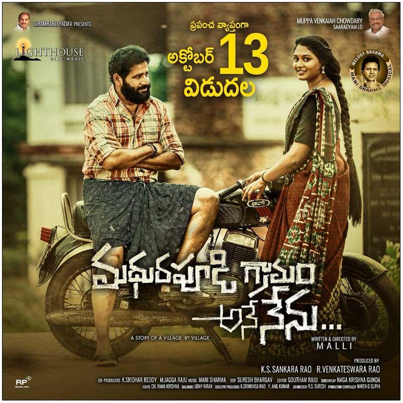 Madhurapudi Gramam Ane Nenu Movie Review