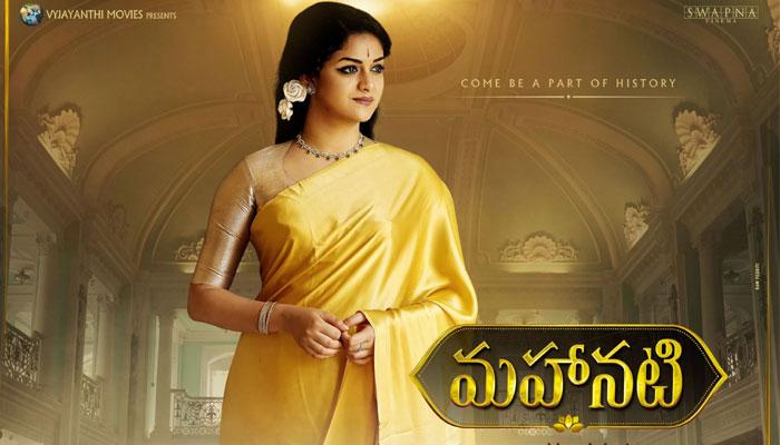 Mahanati Makers Set to Use Chiru Name!
