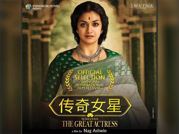Mahanati Gets A Rare Honor