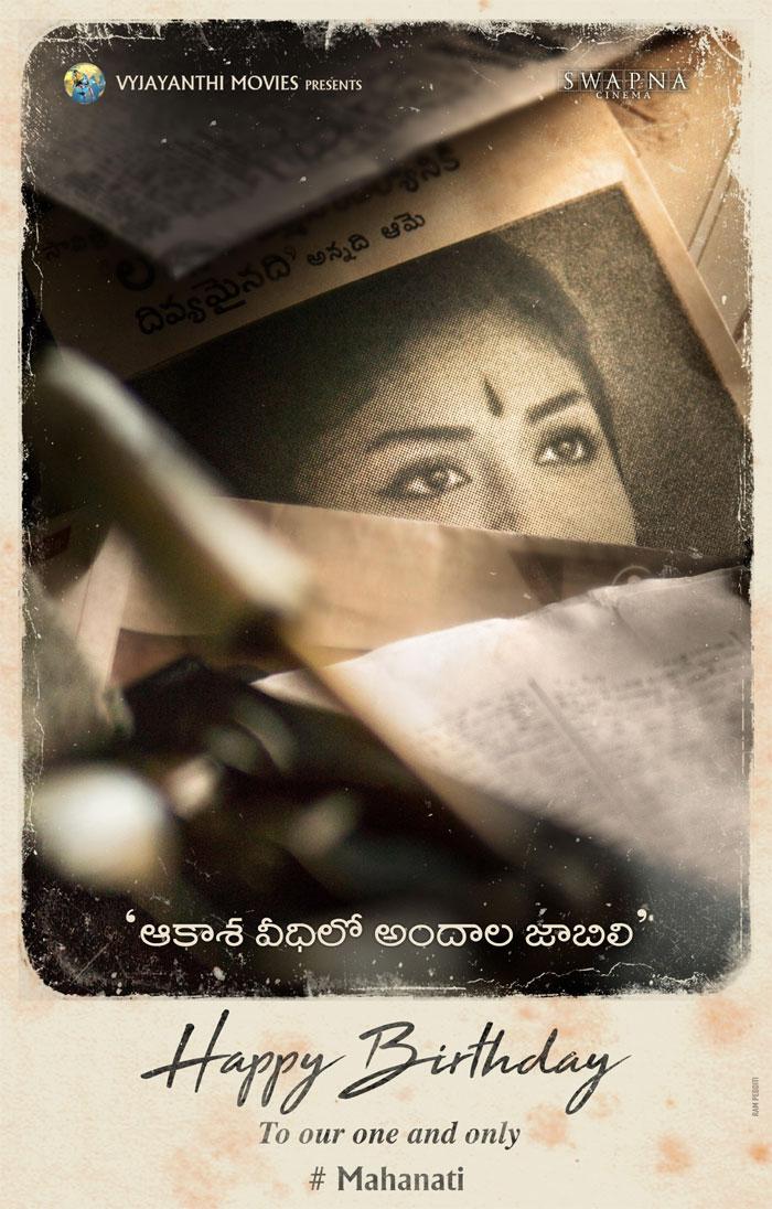 Ave Kallu: Keerthy Suresh And Savithri