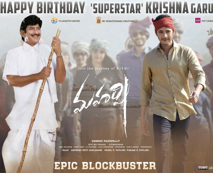 Maharshi 22 Days World Wide Shares