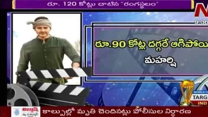 Channel's Report on Maharshi Share Irks Fans