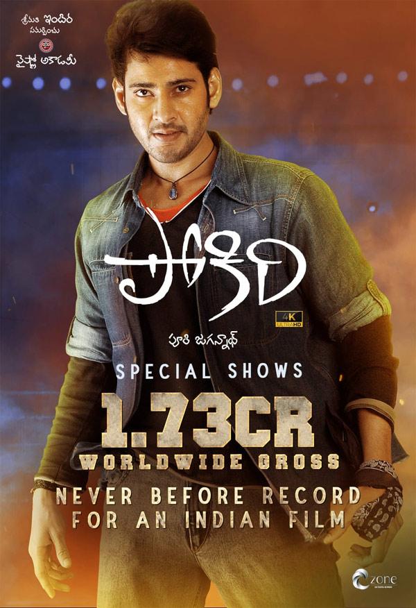 Super Star Mahesh's Pokiri creates a storm
