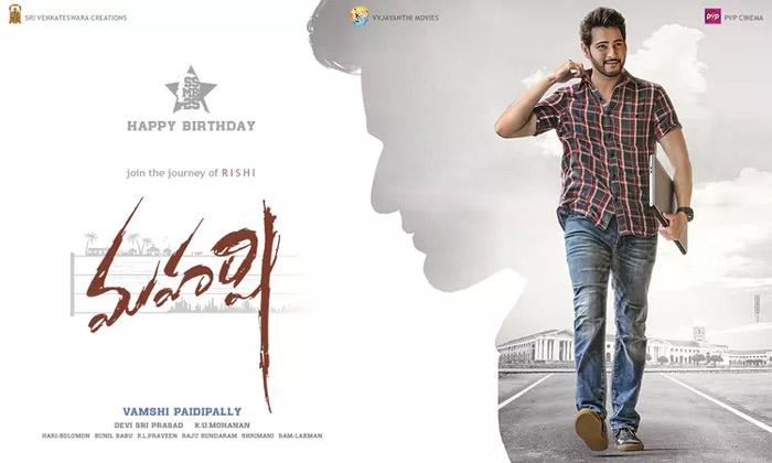 Mahesh To Watch Maharshi With Them