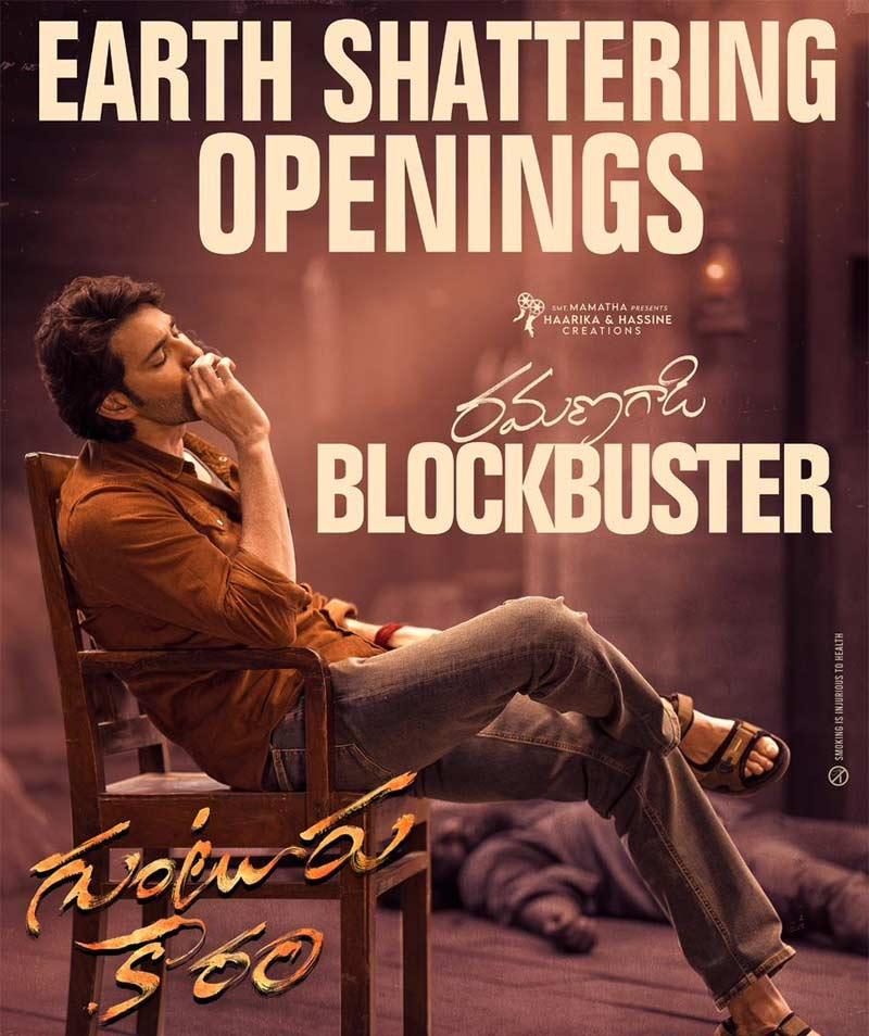 Mahesh Babu Record At RTC X Roads With Guntur Kaaram