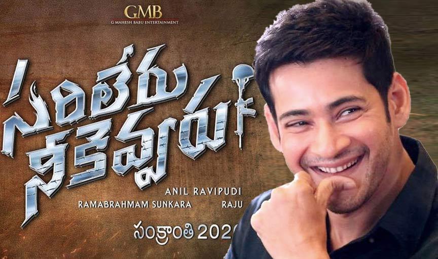 Sarileru Neekevvaru: Mahesh Babu 2.0