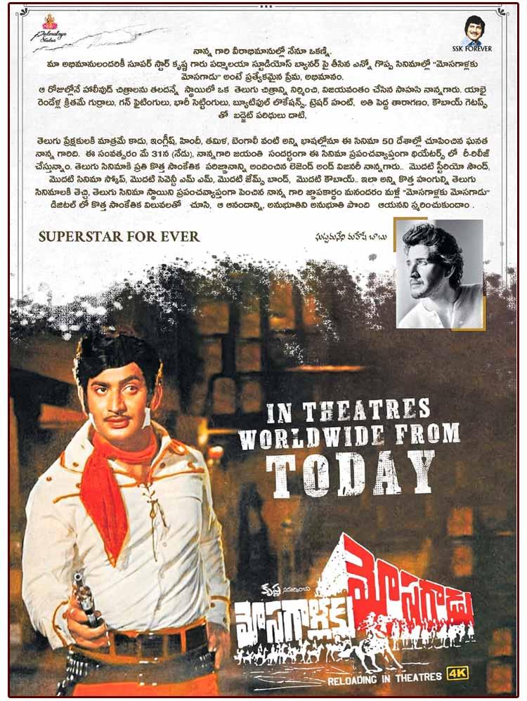 Mahesh Heartfelt Note About Krishna &amp; Mosagallaku Mosagadu