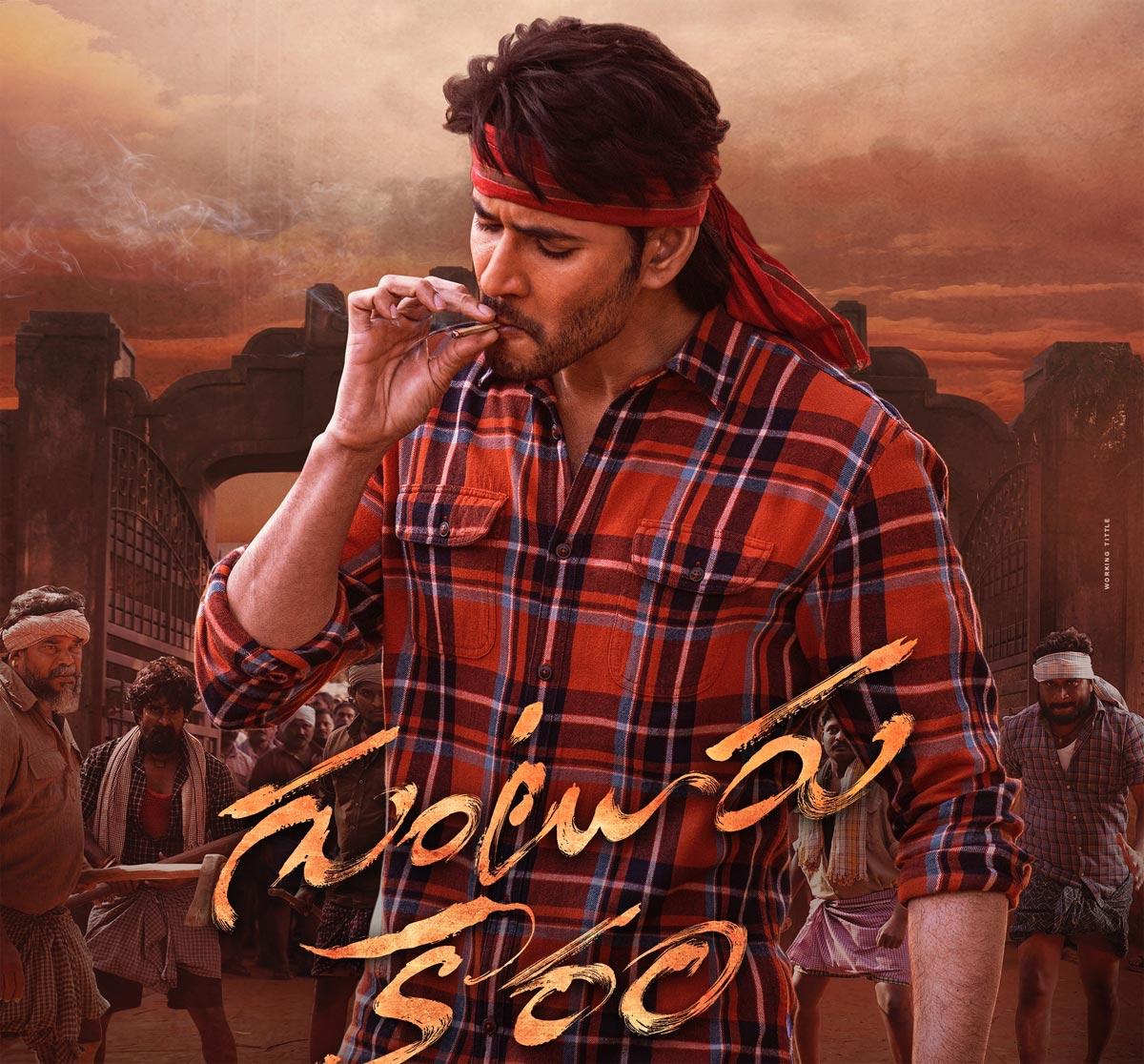 Mahesh fans to get spicy delight from Guntur Kaaram