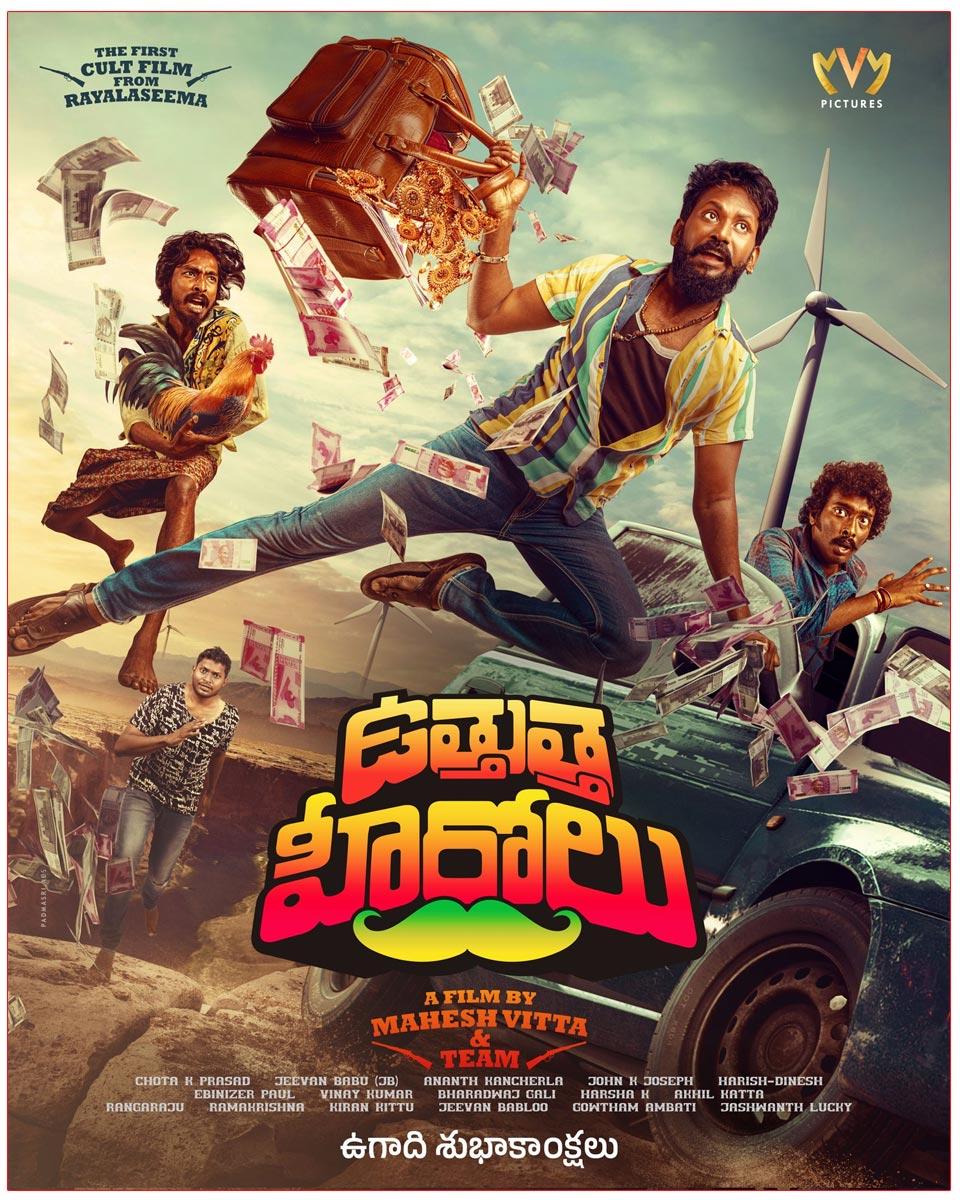 Mahesh Vitta Starrer And Directorial Uthutha Herolu First Look Out