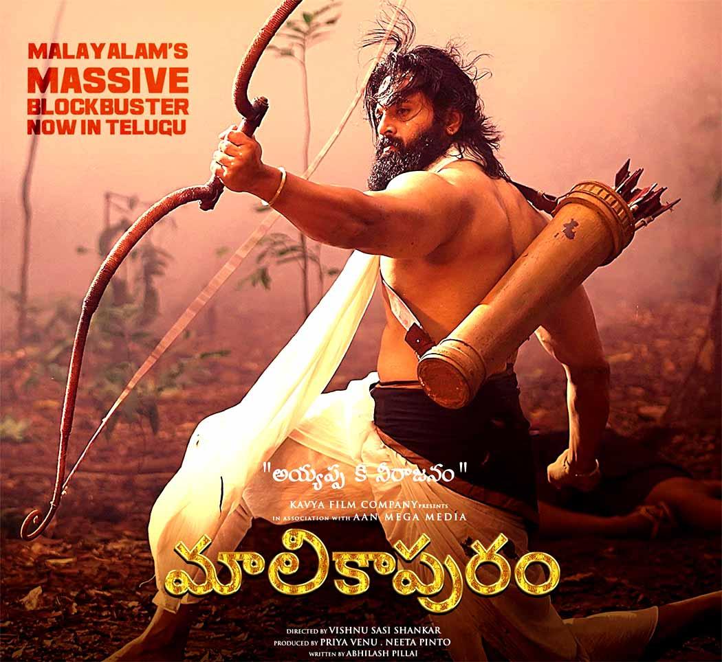 Malikappuram Movie Review