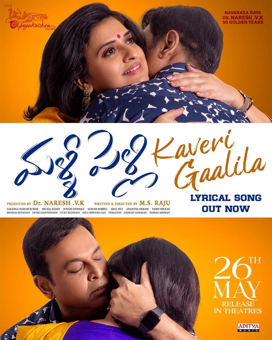 Kaveri Gaalila from Malli Pelli out