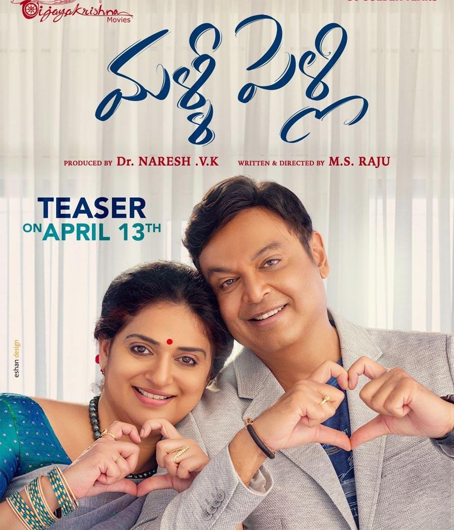 Naresh, Pavitra Lokesh Malli Pelli teaser date out