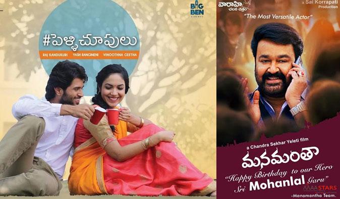 Manamantha, No Effect On Pelli Choopulu!