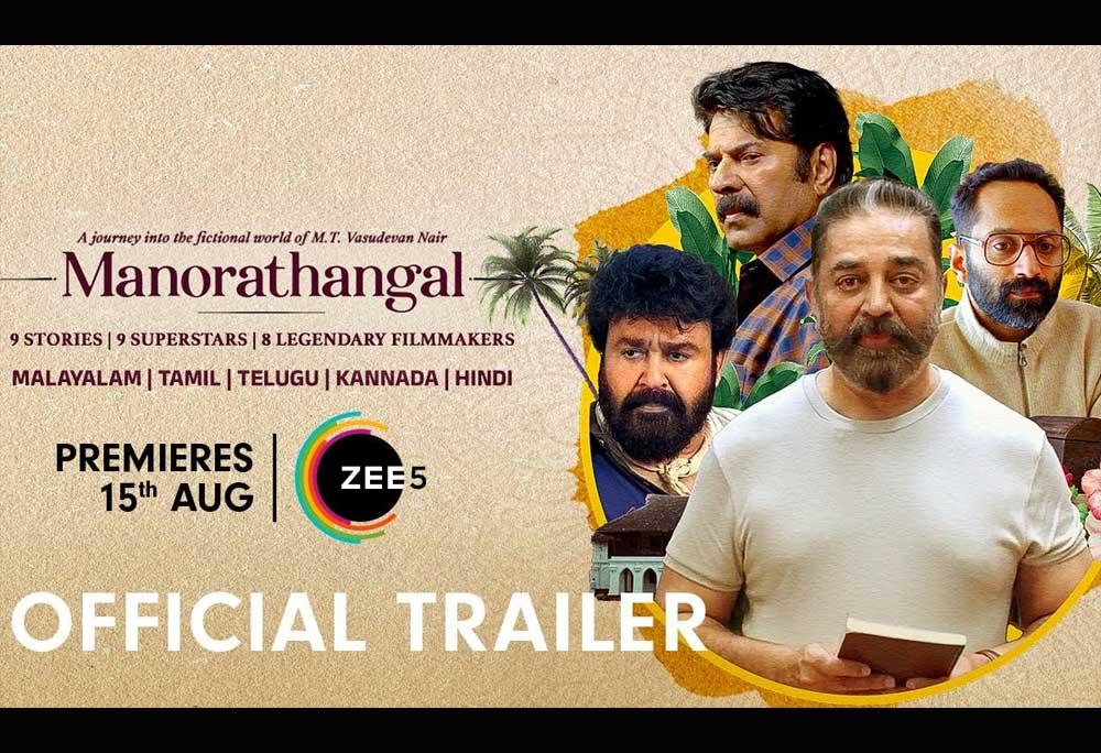Manorathangal Trailer: Legends Assemble For Anthology