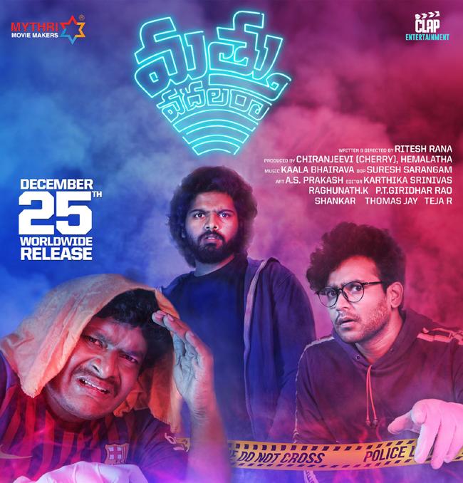 Mathu Vadalara Trailer: Intriguing Thriller