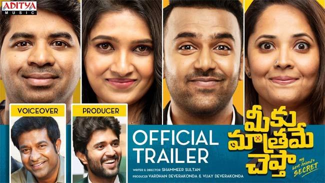 Meeku Mathrame Cheptha Trailer: Fun Ride