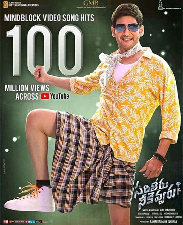 Not Only Ala, But Sarileru Too Creates Video Song Record