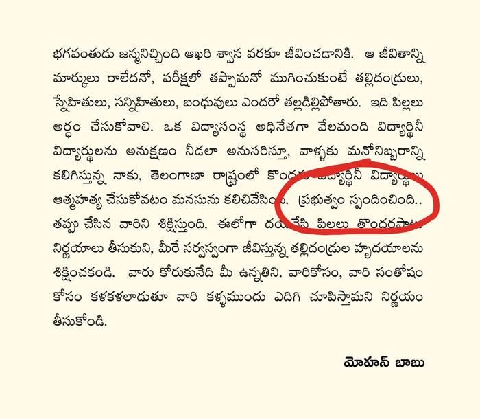 Mohan Babu Silly Letter on Student Deaths