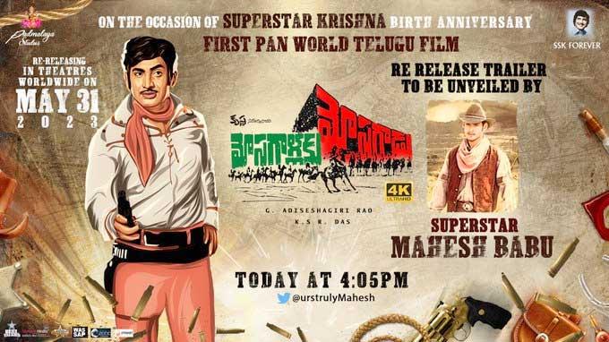 Mosagallaku Mosagadu Re Release Trailer Unveiled By Mahesh Babu