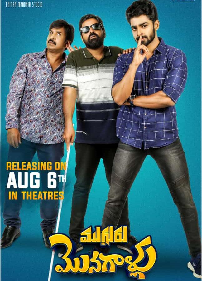 Mugguru Monagallu confirms its arrival