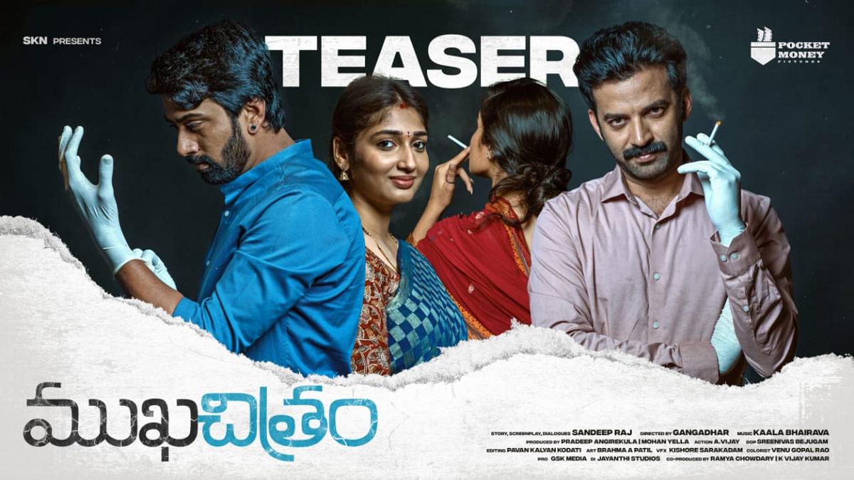 Mukha Chitram teaser thrills with twists