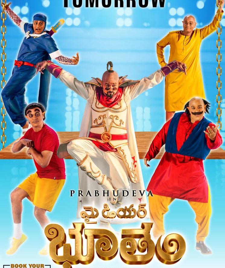 My Dear Bootham Has Heart-touching Climax: Prabhudeva