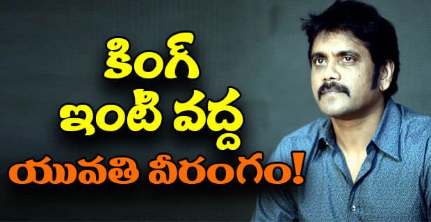 Nagarjuna Owes This Woman 4 Cr