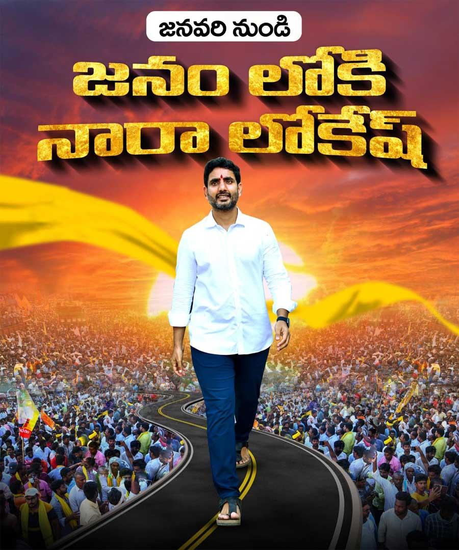 Lokesh Padayatra: what will achieve