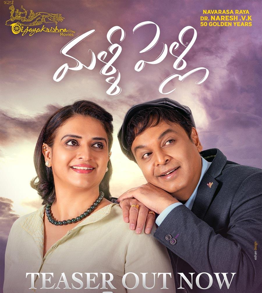 Malli Pelli Teaser Review