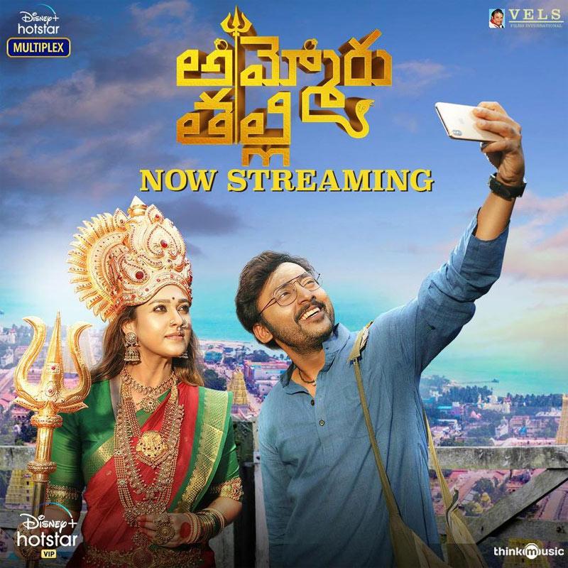 OTT Review: Ammoru Thalli