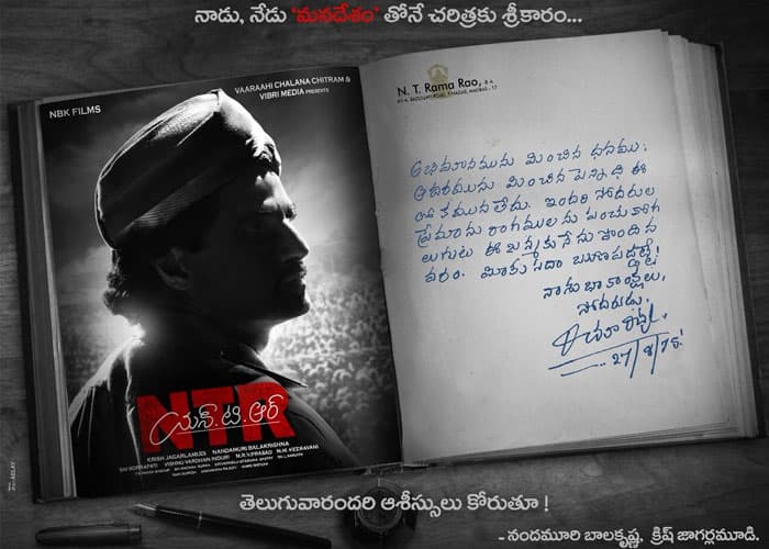 NTR Biopic Coincidence with NTR Debut Film