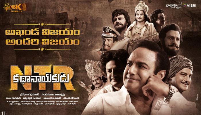 NTR Kathanayakudu 1st Day Collections