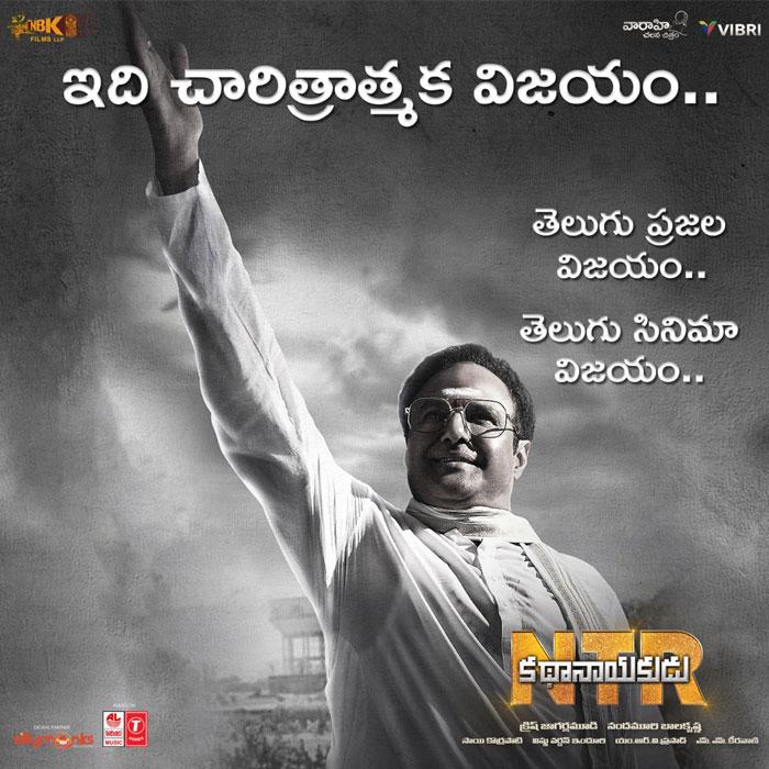 NTR Kathanayakudu 2 Days Collections