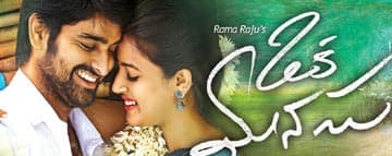Oka Manasu Review