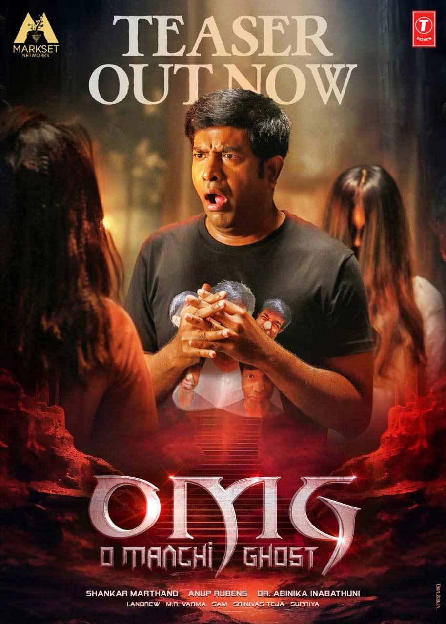 Teaser Of Horror Comedy O Manchi Ghost Is Out
