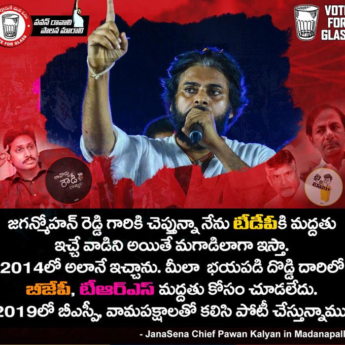 Pawan to Jagan: I Supported Them Like a Man, You?