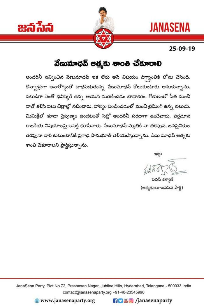 Pawan Kalyan's Condolences to Venu Madhav