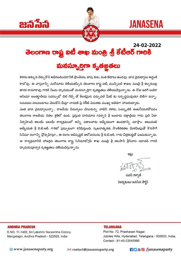 Pawan Kalyan's heartfelt message to KTR